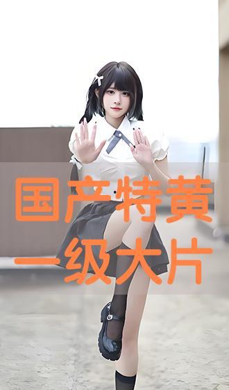 国产黄p,揭秘中国影视产业的灰色地带